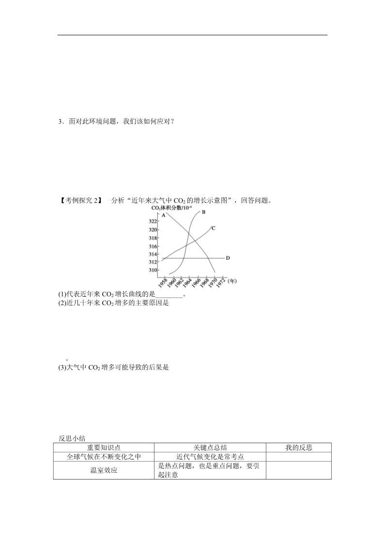 高中地理必修一地理新人教版必修一学案 2.4 全球气候变化第3页