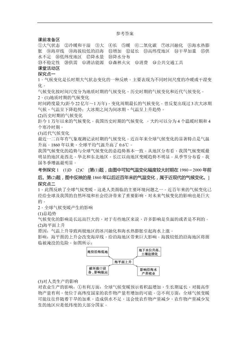 高中地理必修一地理新人教版必修一学案 2.4 全球气候变化第4页