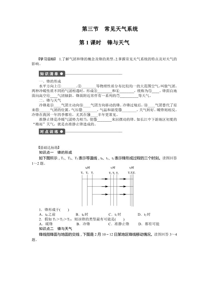 高中地理必修一第二章第三节第1课时第1页