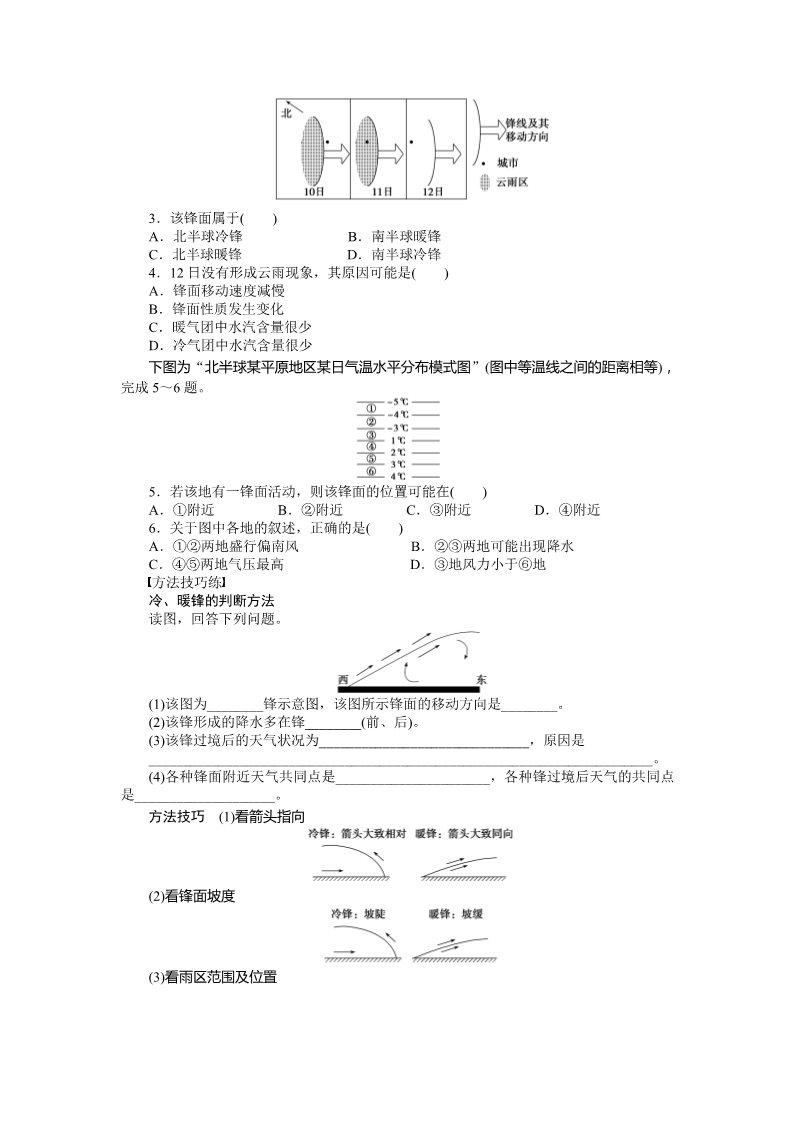 高中地理必修一第二章第三节第1课时第2页