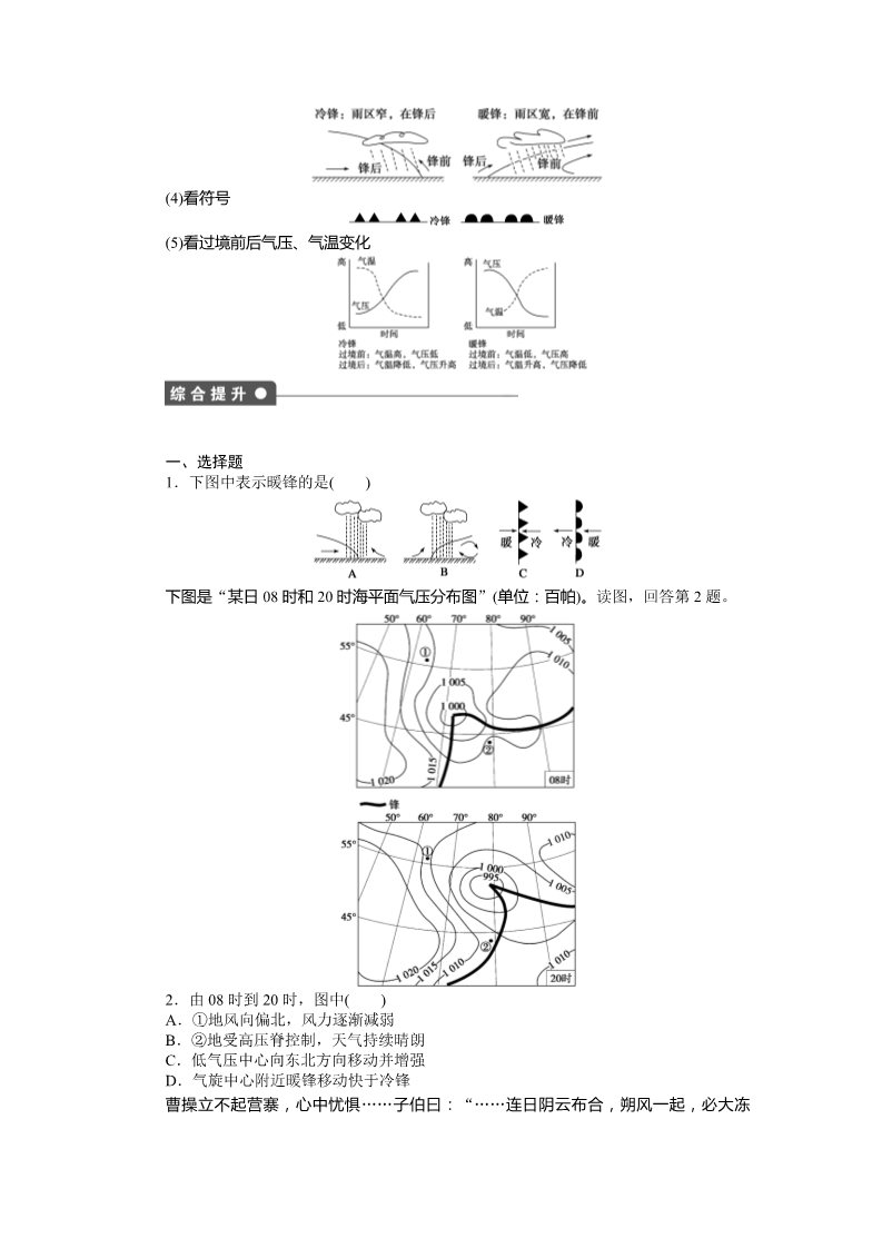 高中地理必修一第二章第三节第1课时第3页