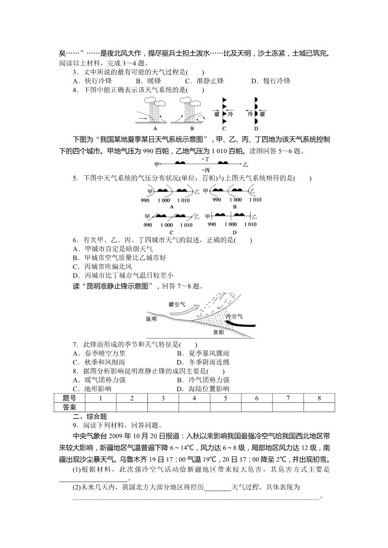 高中地理必修一第二章第三节第1课时第4页