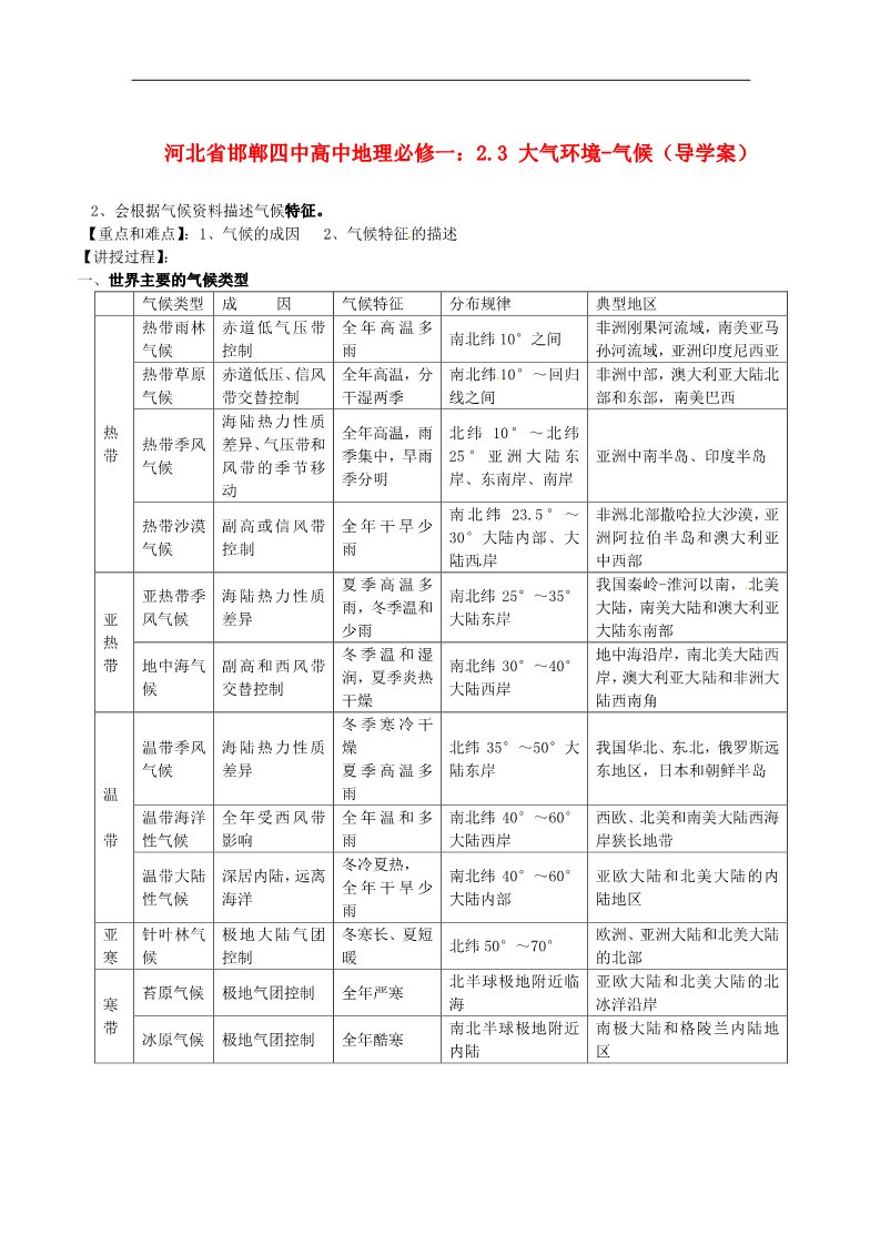 高中地理必修一高中地理 2.3 大气环境-气候导学案 新人教版必修1第1页