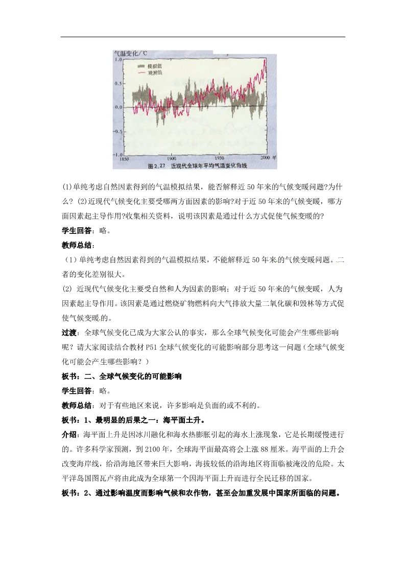 高中地理必修一高一地理必修一《2.4全球气候变化》教案第3页