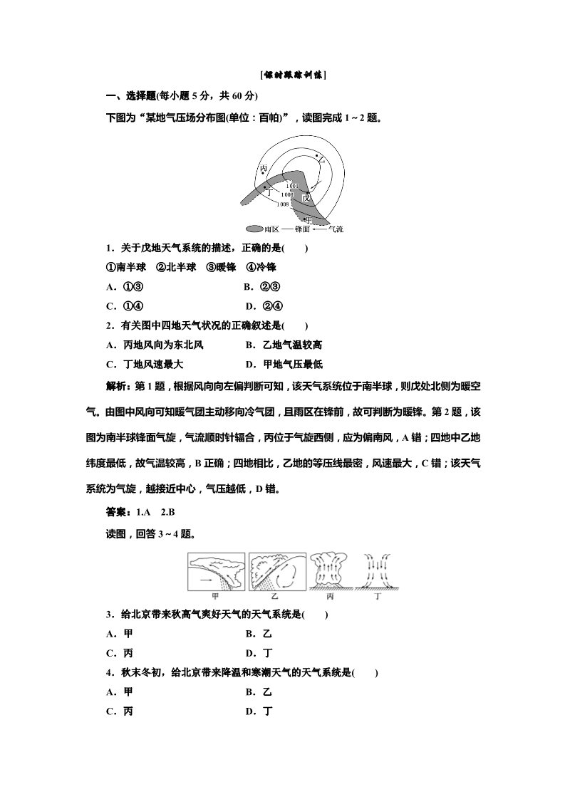 高中地理必修一第二章 第三节 课时跟踪训练第1页