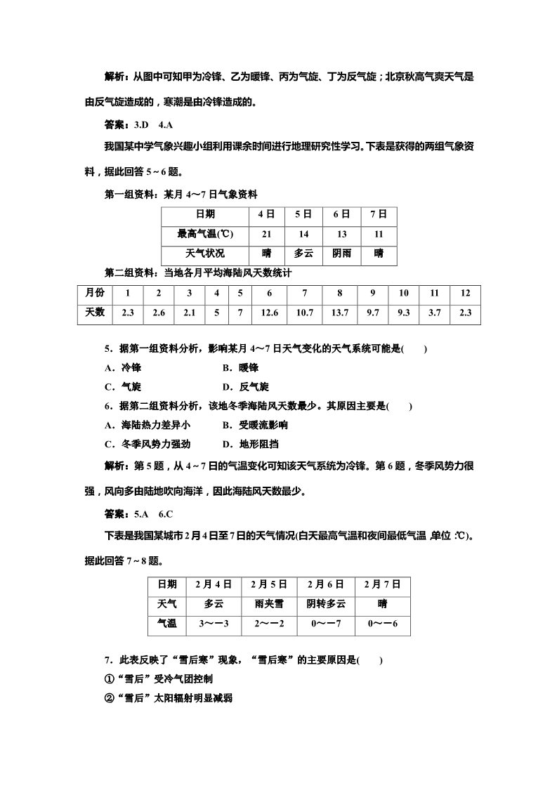 高中地理必修一第二章 第三节 课时跟踪训练第2页