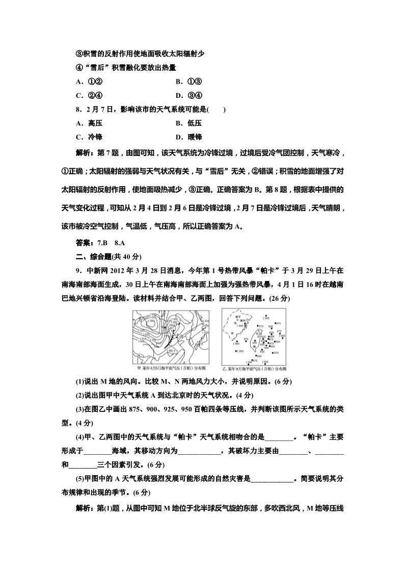 高中地理必修一第二章 第三节 课时跟踪训练第3页