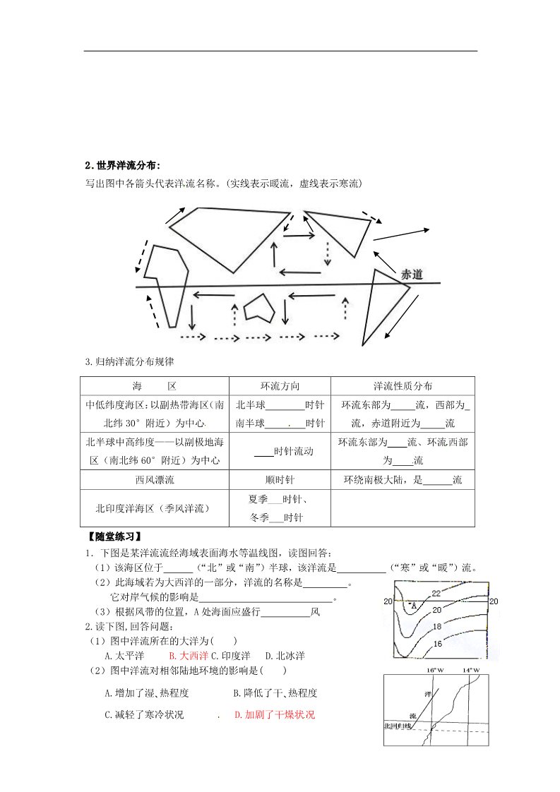 高中地理必修一高中地理 2.4水循环和洋流学案(第2课时)学案 新人教版必修1第2页