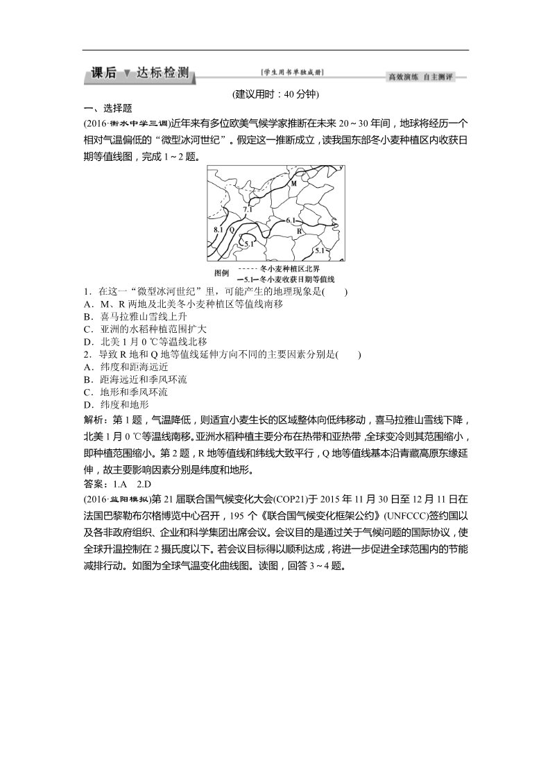 高中地理必修一2017高考地理（人教版）一轮复习练习：第2章 地球上的大气 第8讲课后达标检测 Word版含答案第1页