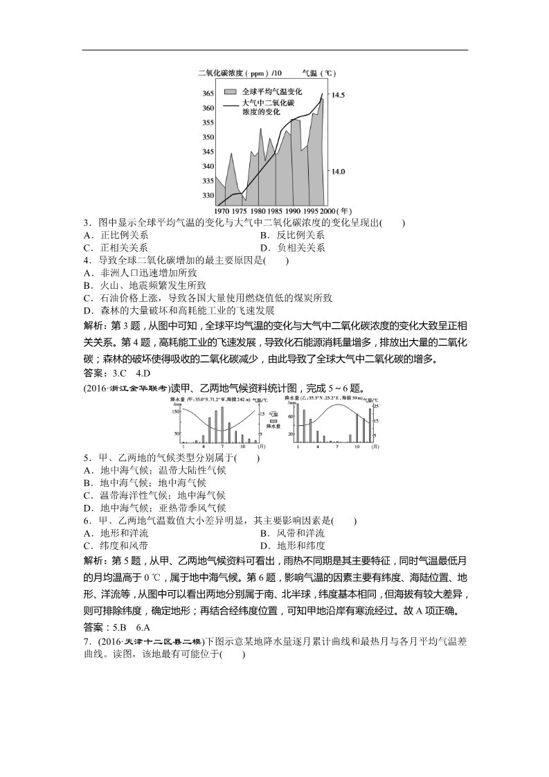 高中地理必修一2017高考地理（人教版）一轮复习练习：第2章 地球上的大气 第8讲课后达标检测 Word版含答案第2页