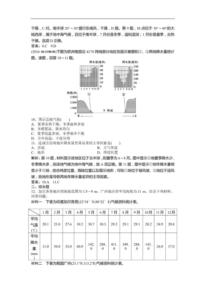 高中地理必修一2017高考地理（人教版）一轮复习练习：第2章 地球上的大气 第8讲课后达标检测 Word版含答案第4页