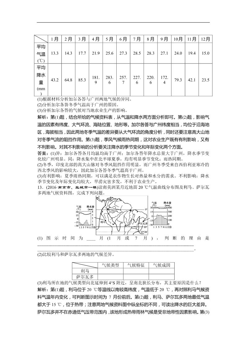 高中地理必修一2017高考地理（人教版）一轮复习练习：第2章 地球上的大气 第8讲课后达标检测 Word版含答案第5页