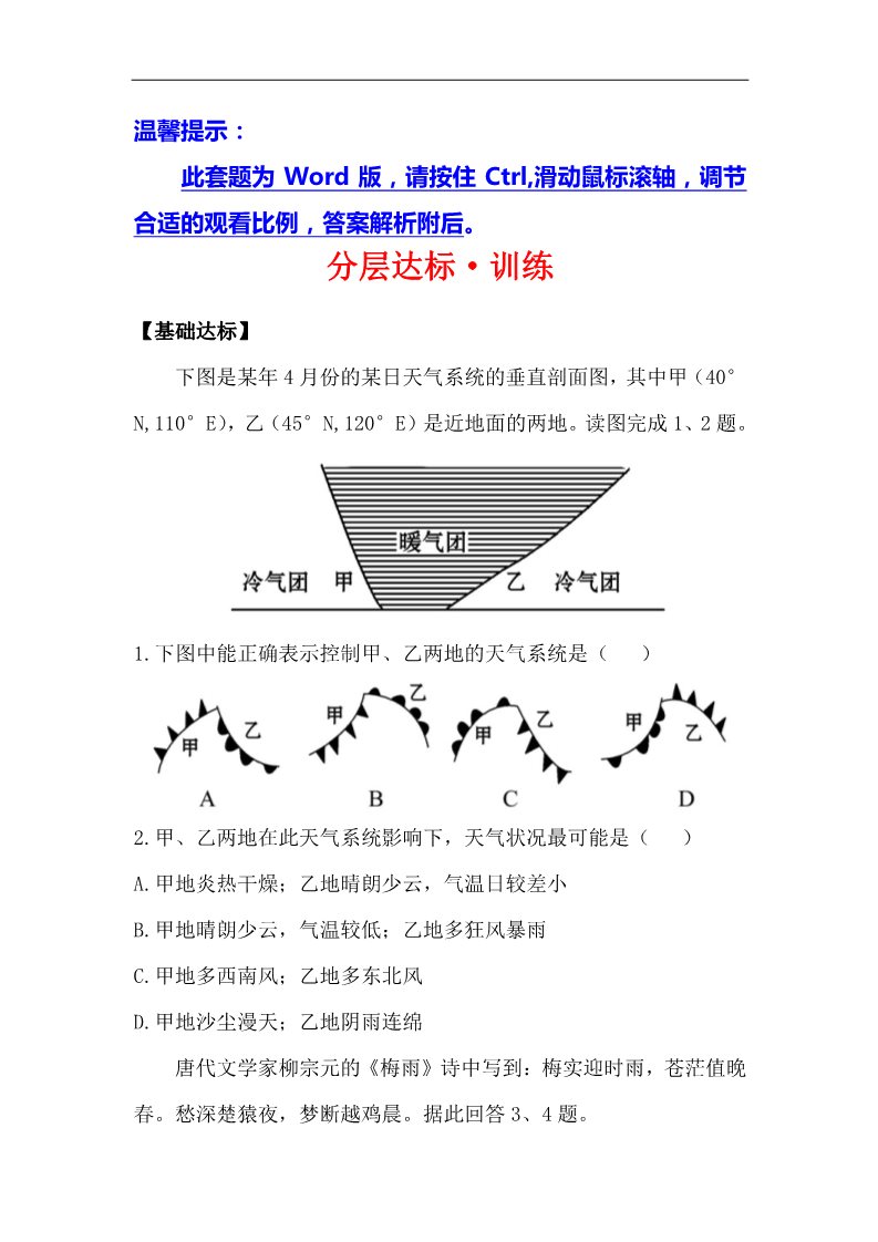 高中地理必修一高中地理课时讲练通：分层达标 训练 2.3（人教版必修1）第1页