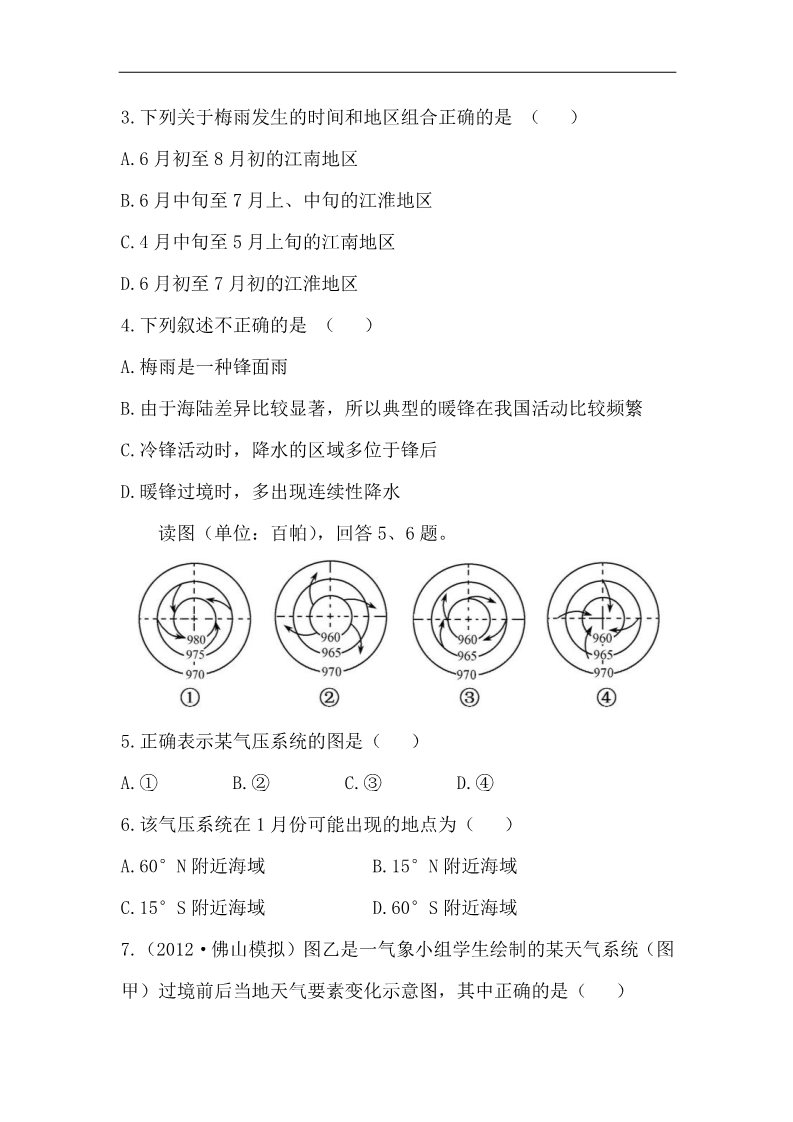 高中地理必修一高中地理课时讲练通：分层达标 训练 2.3（人教版必修1）第2页