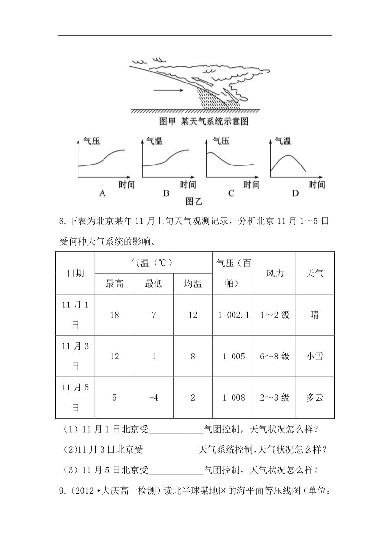 高中地理必修一高中地理课时讲练通：分层达标 训练 2.3（人教版必修1）第3页