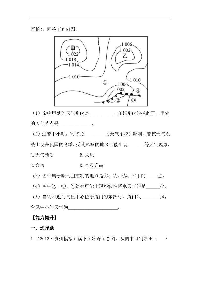 高中地理必修一高中地理课时讲练通：分层达标 训练 2.3（人教版必修1）第4页