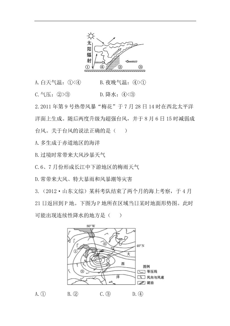 高中地理必修一高中地理课时讲练通：分层达标 训练 2.3（人教版必修1）第5页