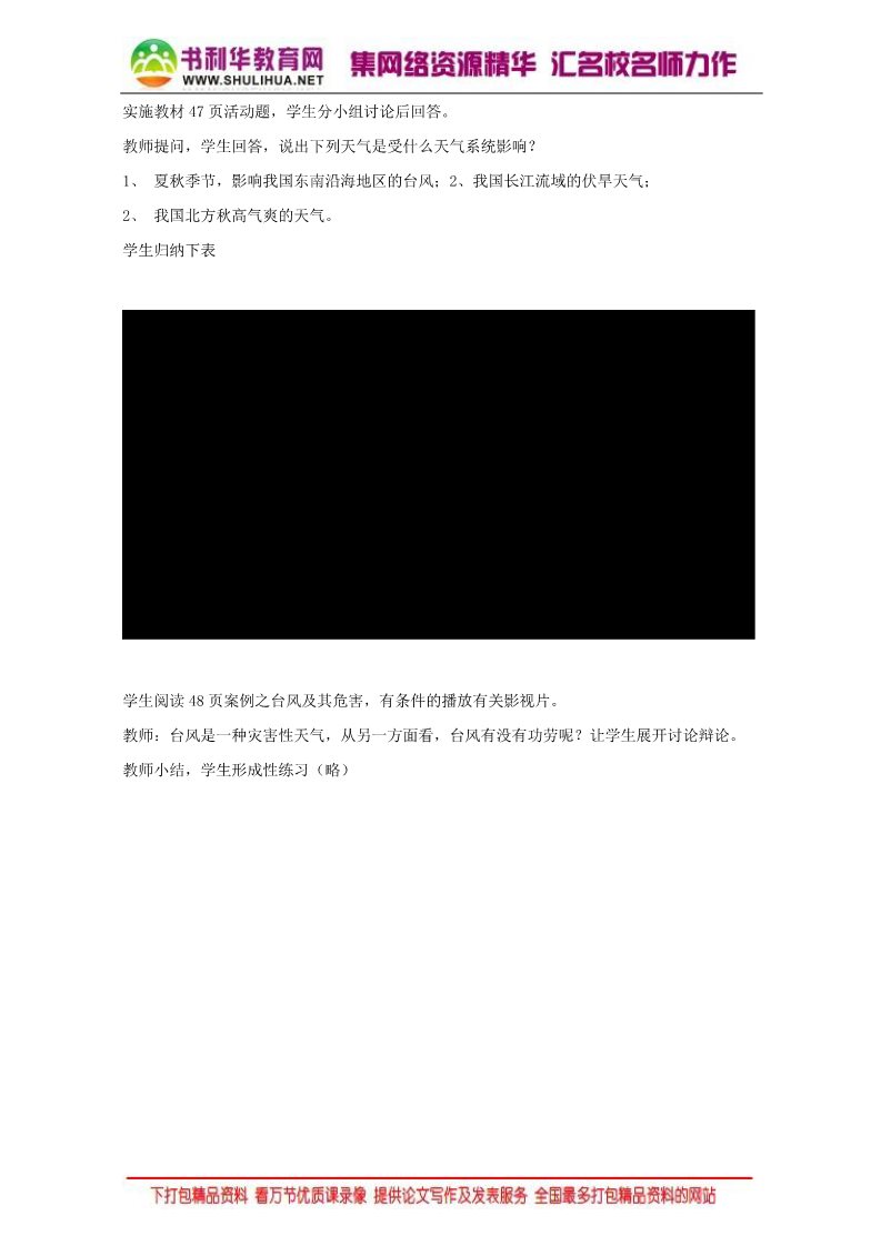 高中地理必修一地理人教版一师一优课必修一教学设计：第二章 第三节《 常见天气系统》3 Word版含答案第5页