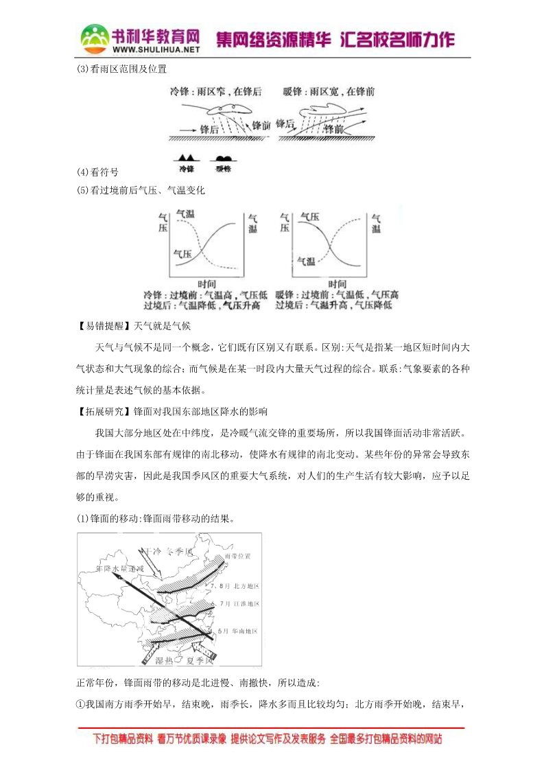 高中地理必修一地理人教版一师一优课必修一教学设计：第二章 第三节《 常见天气系统》4 Word版含答案第3页