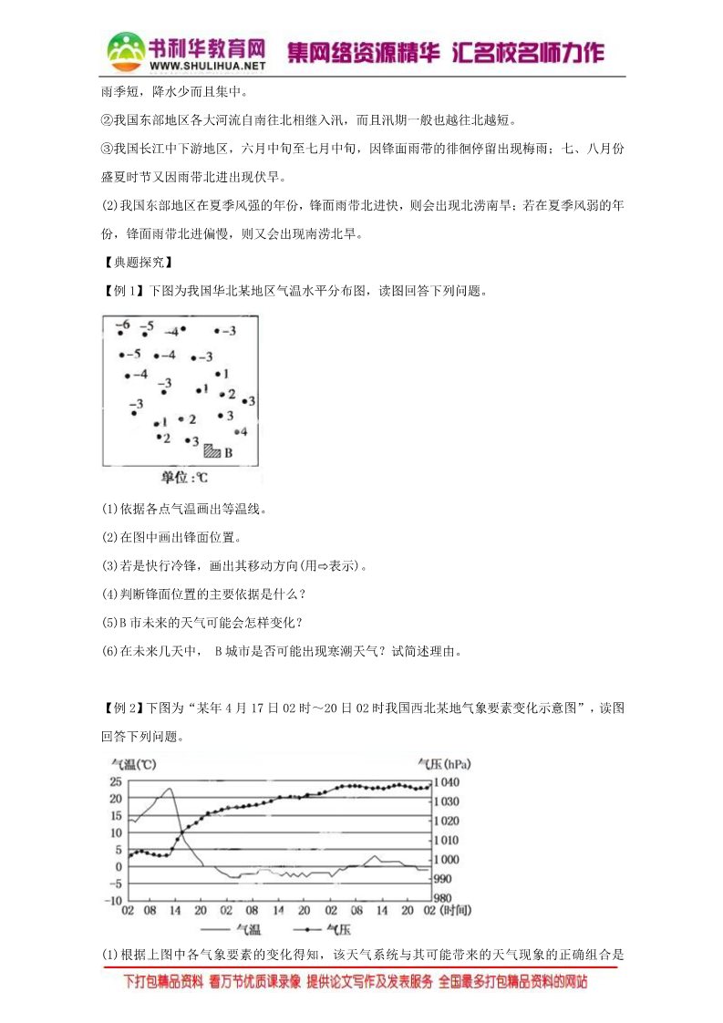 高中地理必修一地理人教版一师一优课必修一教学设计：第二章 第三节《 常见天气系统》4 Word版含答案第4页