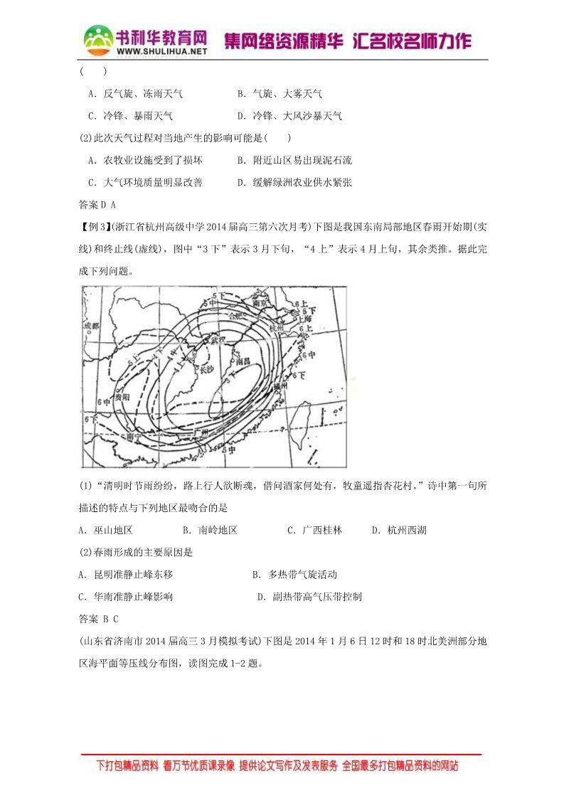 高中地理必修一地理人教版一师一优课必修一教学设计：第二章 第三节《 常见天气系统》4 Word版含答案第5页