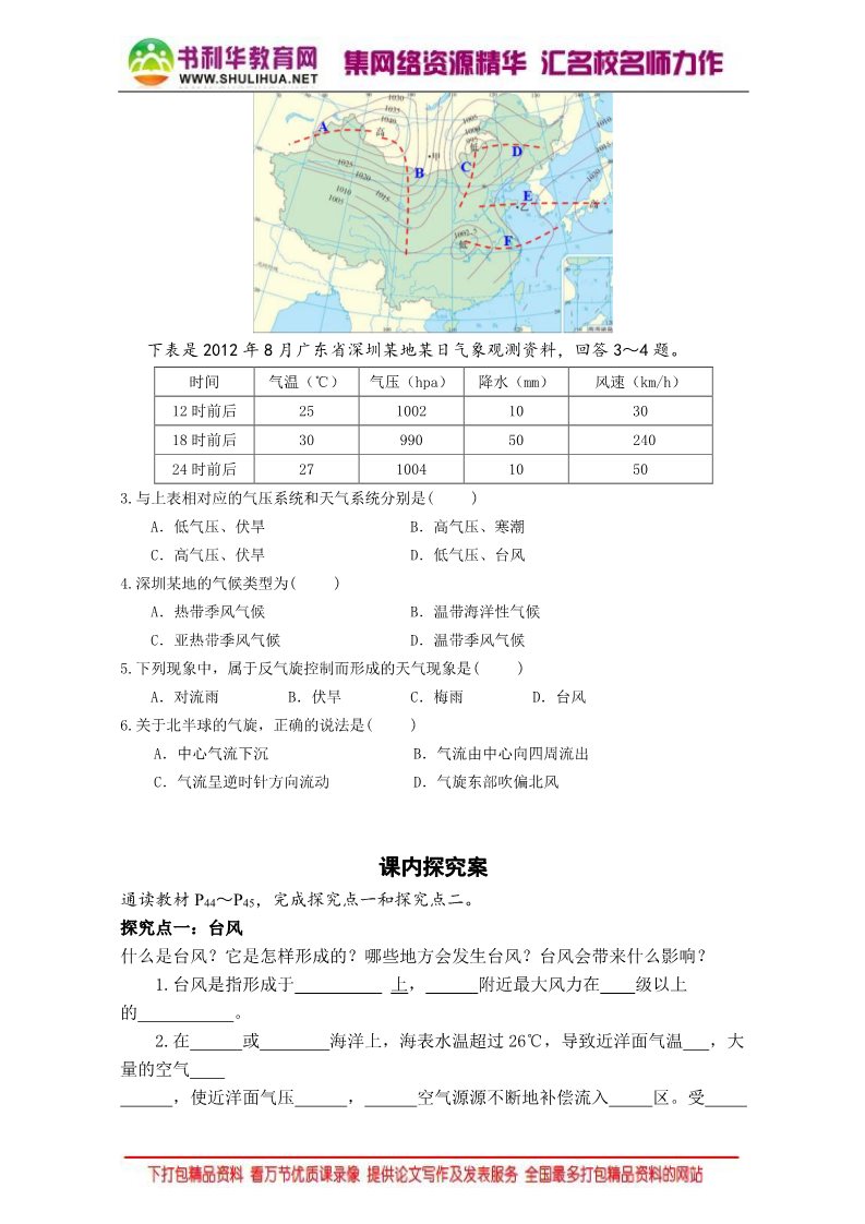 高中地理必修一2016-2017学年人教版高中地理必修一学案：2.3常见天气系统（第二课时）Word版无答案第3页