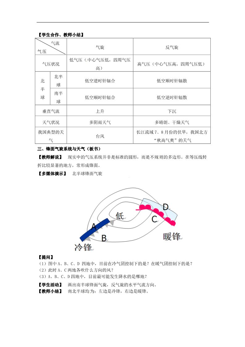 高中地理必修一高中地理 2.3 大气环境-常见天气系统教案 新人教版必修1第4页