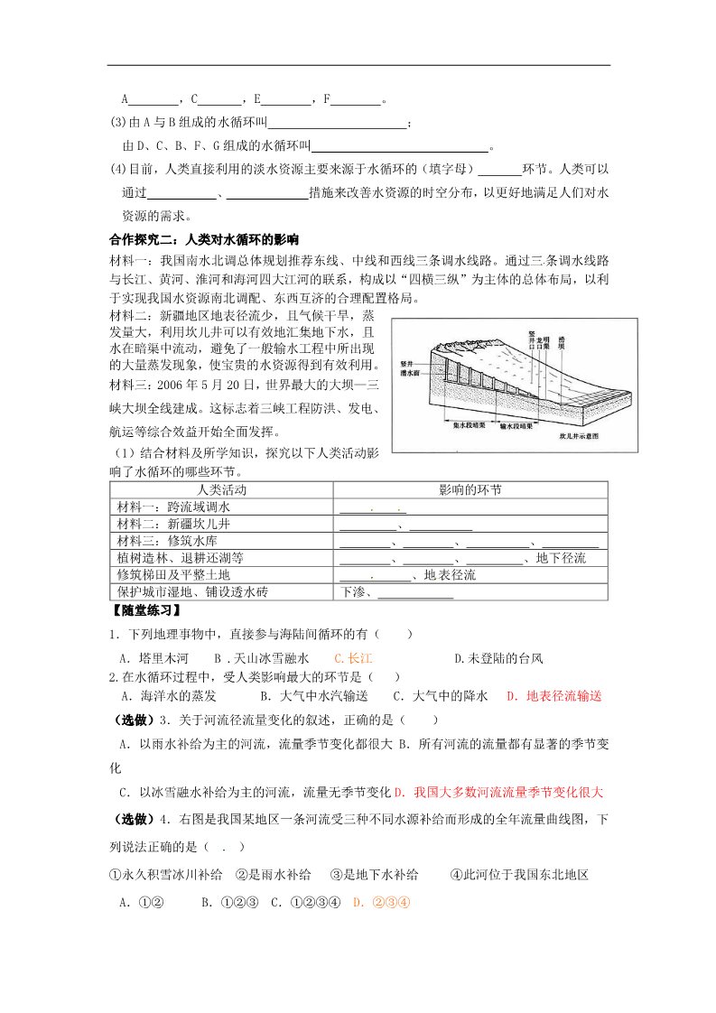 高中地理必修一高中地理 2.4水循环和洋流学案（第1课时）学案 新人教版必修1第2页