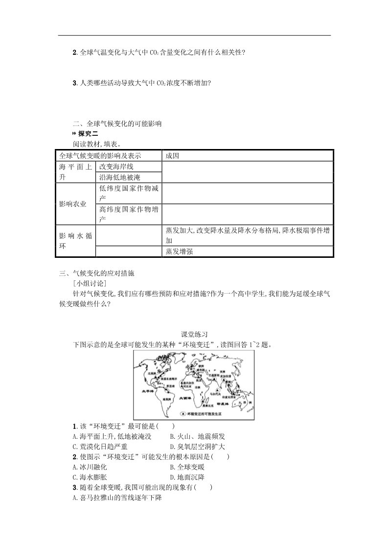 高中地理必修一高中地理 2.4全球气候变化学案 新人教版必修1第2页