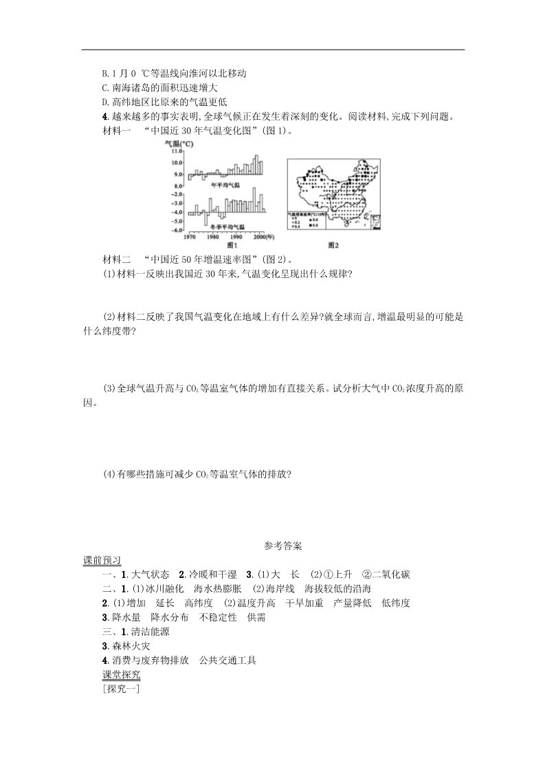 高中地理必修一高中地理 2.4全球气候变化学案 新人教版必修1第3页