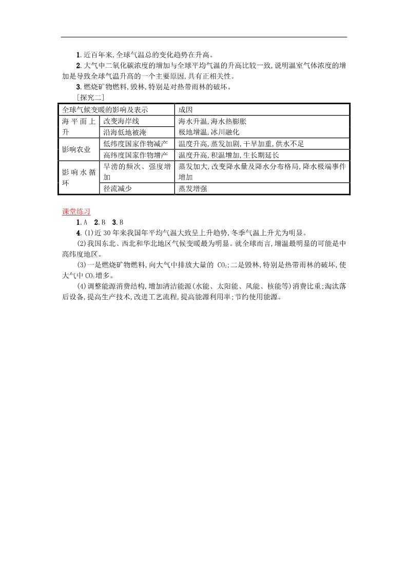 高中地理必修一高中地理 2.4全球气候变化学案 新人教版必修1第4页