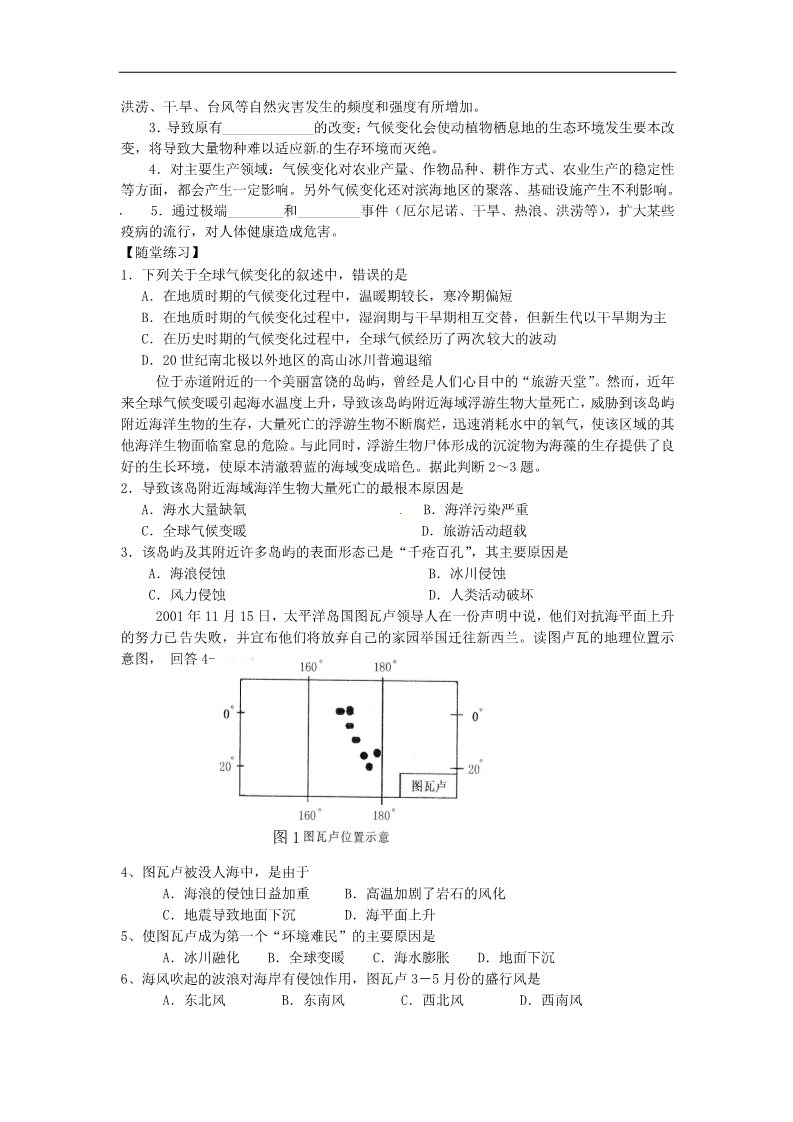 高中地理必修一高中地理 4.2全球气候变化对人类活动的影响导学案 新人教版必修1第2页