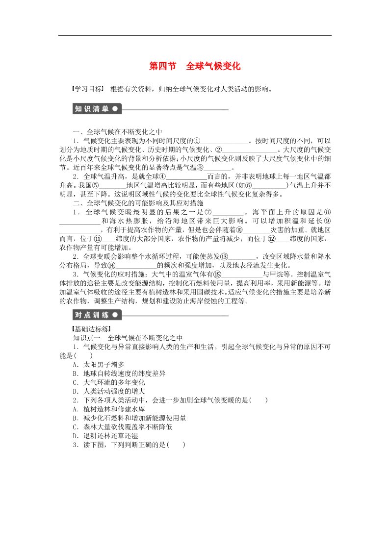 高中地理必修一高中地理 2.4 全球气候变化学案 新人教版必修1第1页