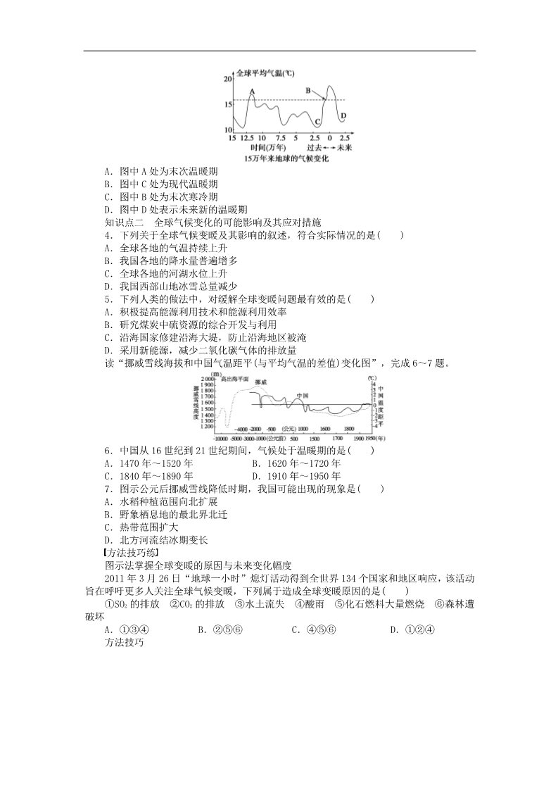 高中地理必修一高中地理 2.4 全球气候变化学案 新人教版必修1第2页