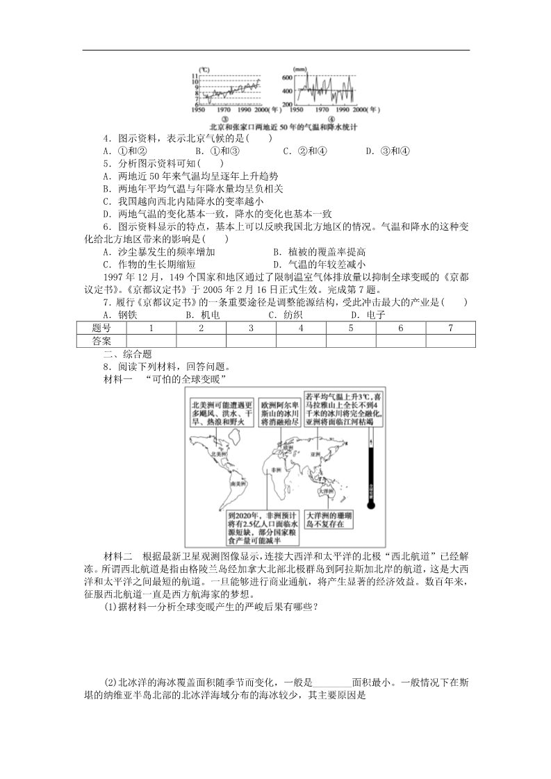 高中地理必修一高中地理 2.4 全球气候变化学案 新人教版必修1第4页