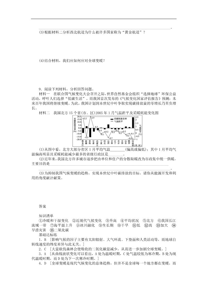 高中地理必修一高中地理 2.4 全球气候变化学案 新人教版必修1第5页