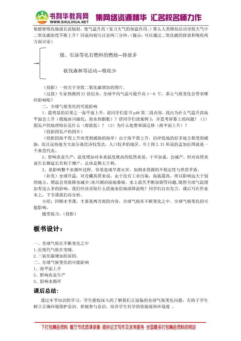 高中地理必修一地理人教版一师一优课必修一教学设计：第二章 第四节《全球气候变化》1 Word版含答案第2页