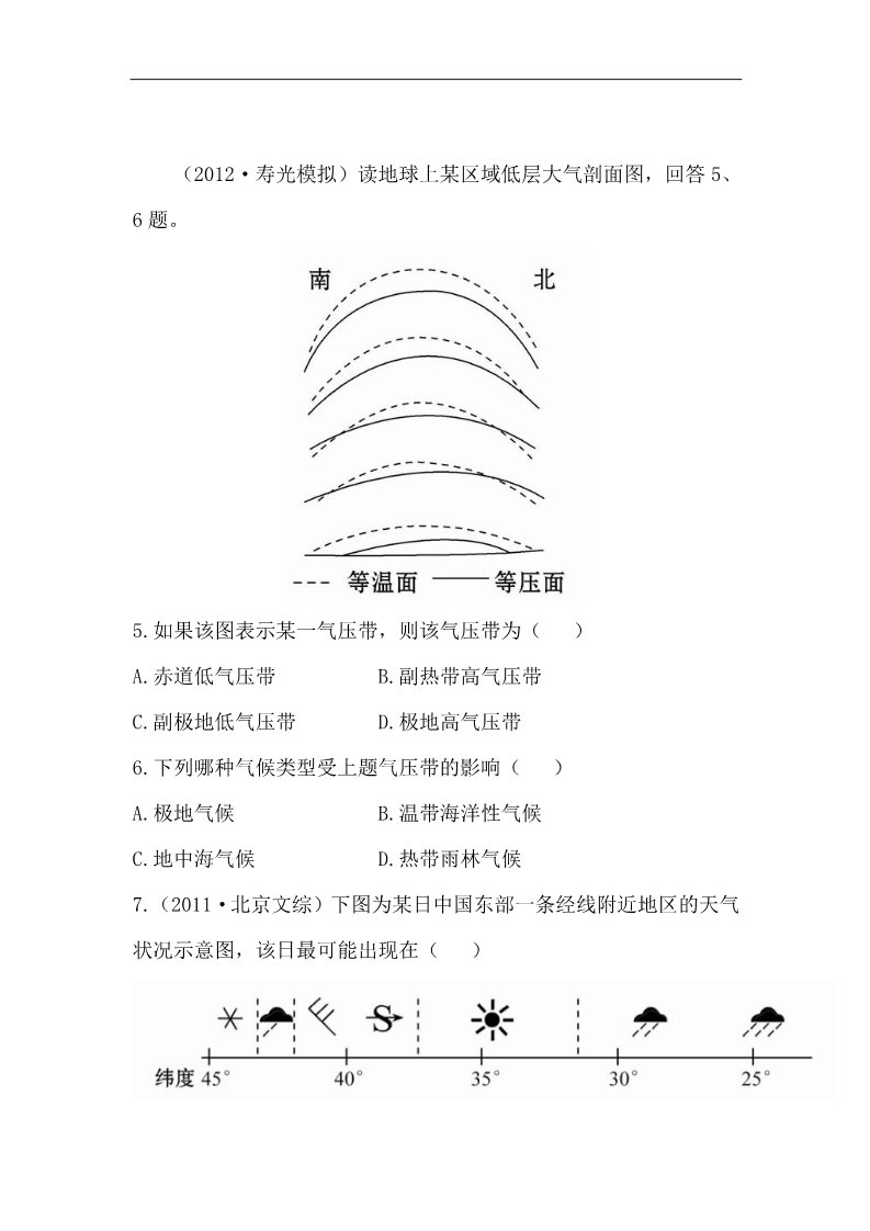 高中地理必修一高中地理课时讲练通：单元质量评估（2）（人教版必修1）第3页