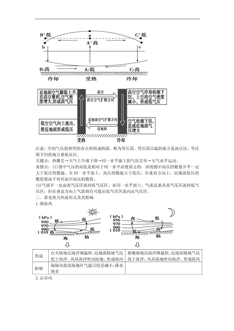 高中地理必修一名师点睛必修一第2章核心考点突破第4页