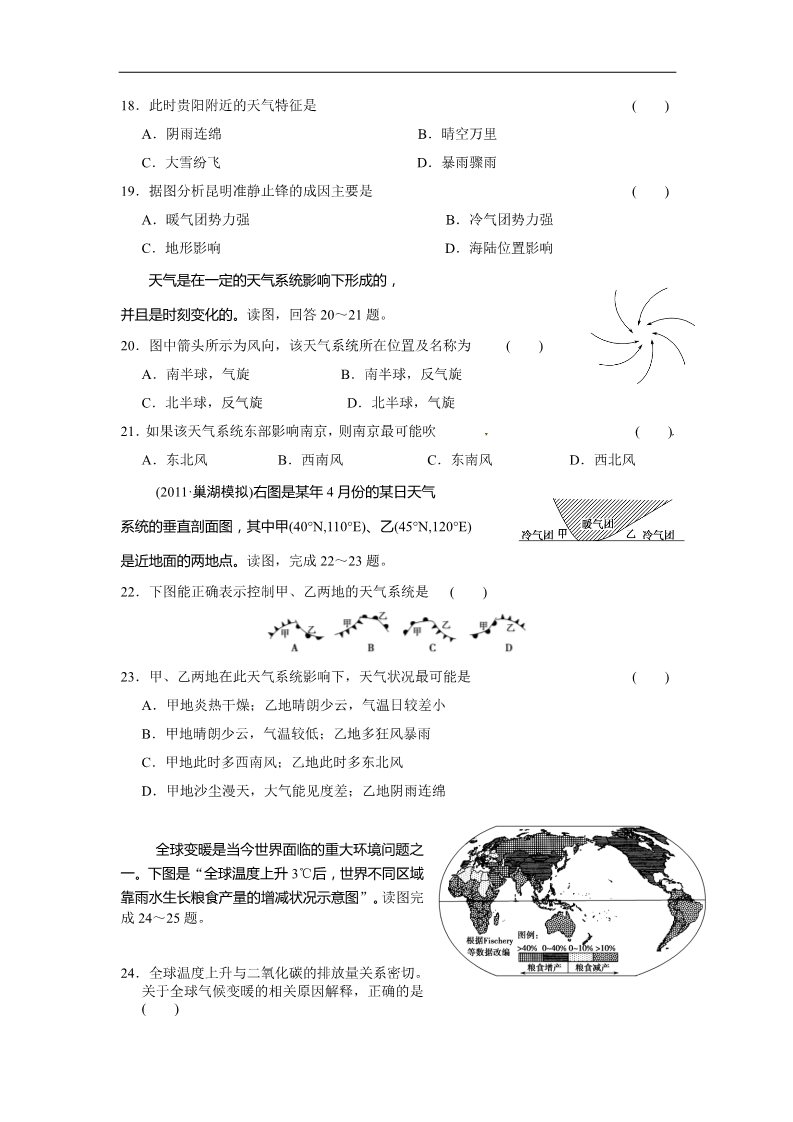 高中地理必修一新人教版地理高三单元测试6《地球上的大气》第4页