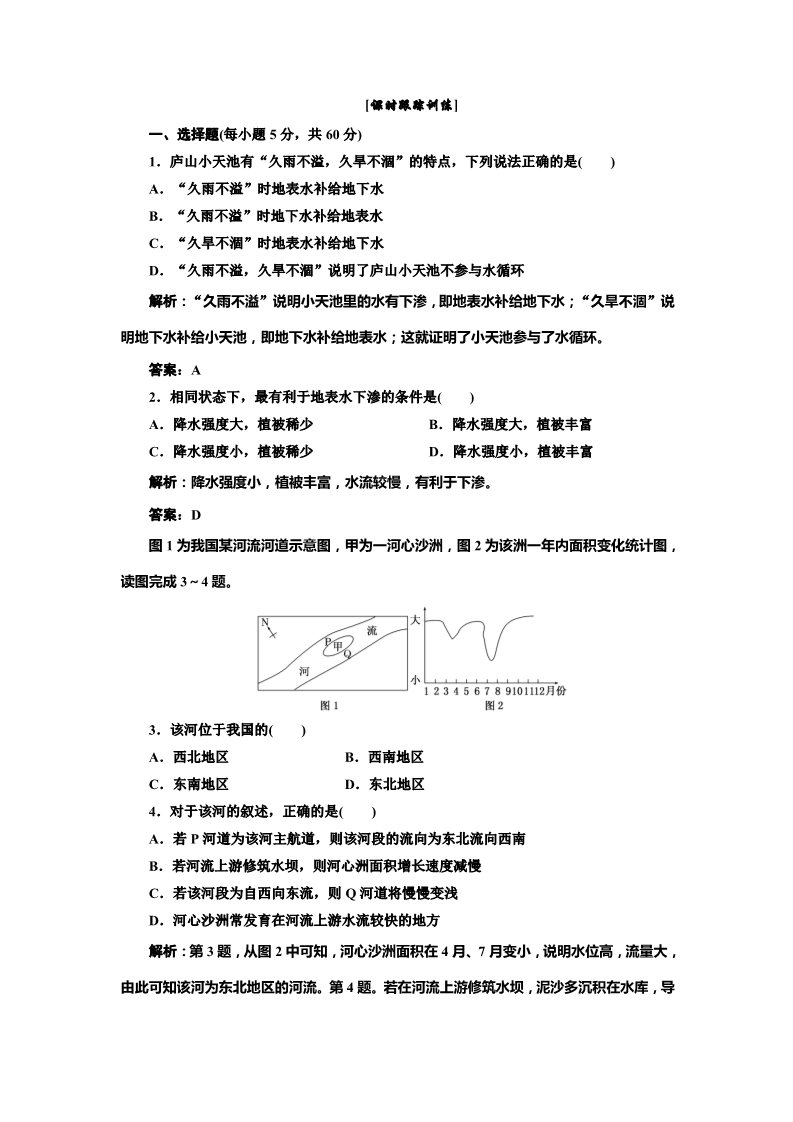 高中地理必修一第三章 第一节 课时跟踪训练第1页