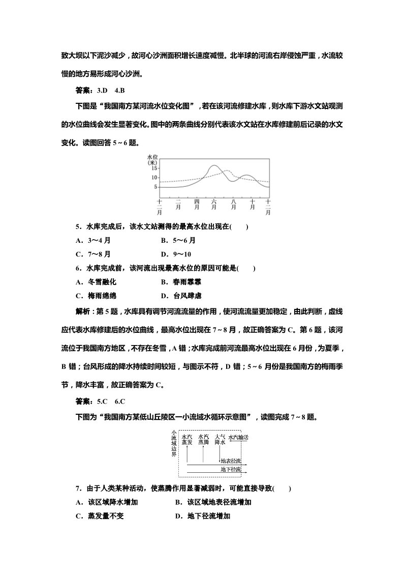 高中地理必修一第三章 第一节 课时跟踪训练第2页