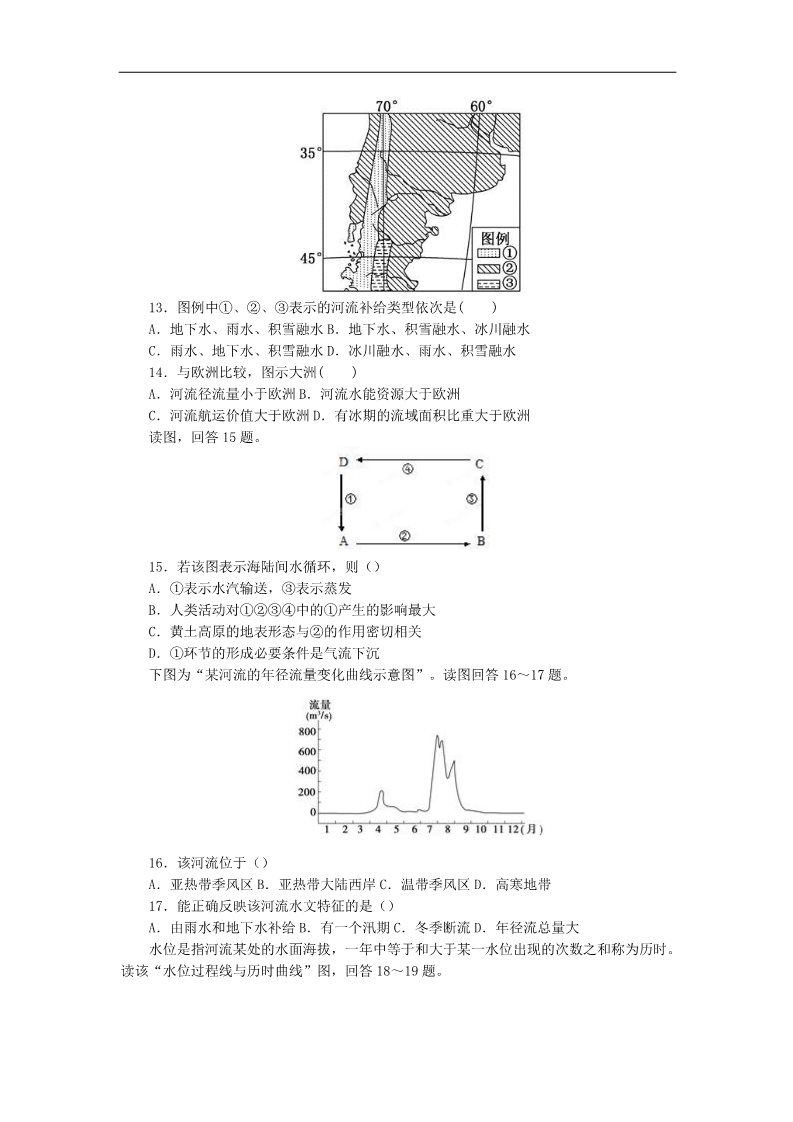 高中地理必修一高中地理 3.1《自然界的水循环》测试题 新人教版必修1第4页