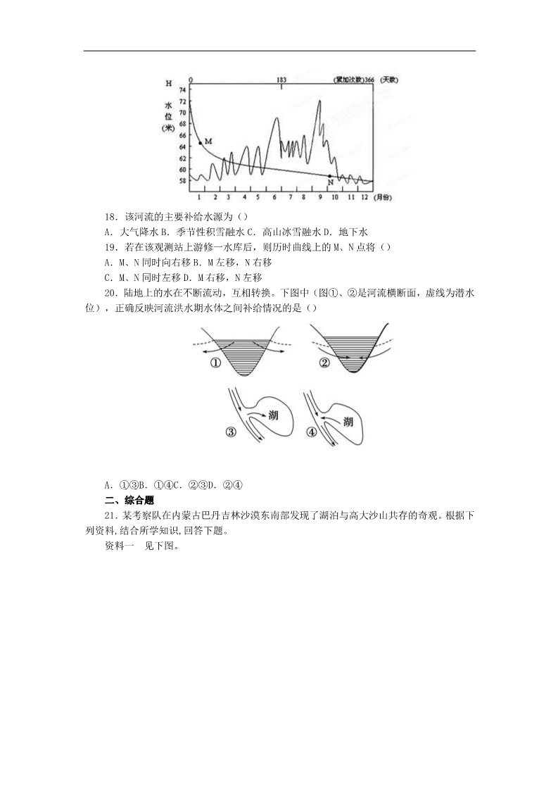 高中地理必修一高中地理 3.1《自然界的水循环》测试题 新人教版必修1第5页