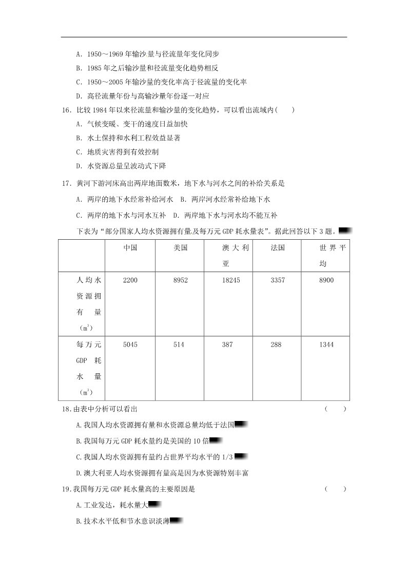 高中地理必修一高考地理一轮复习试题：第10课时自然界的水循环第4页