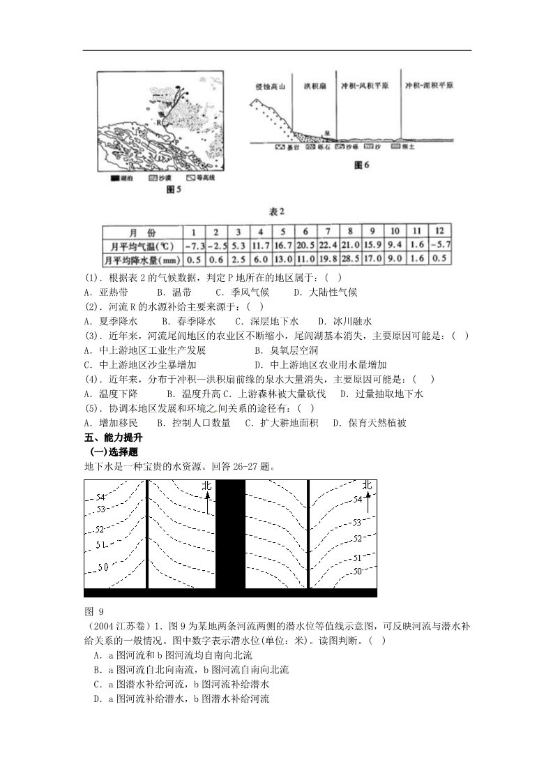 高中地理必修一高中地理 第3章第一节《自然界的水循环》教案 新人教版必修1第4页