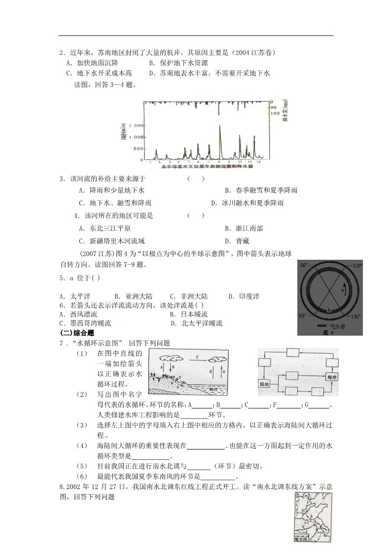 高中地理必修一高中地理 第3章第一节《自然界的水循环》教案 新人教版必修1第5页