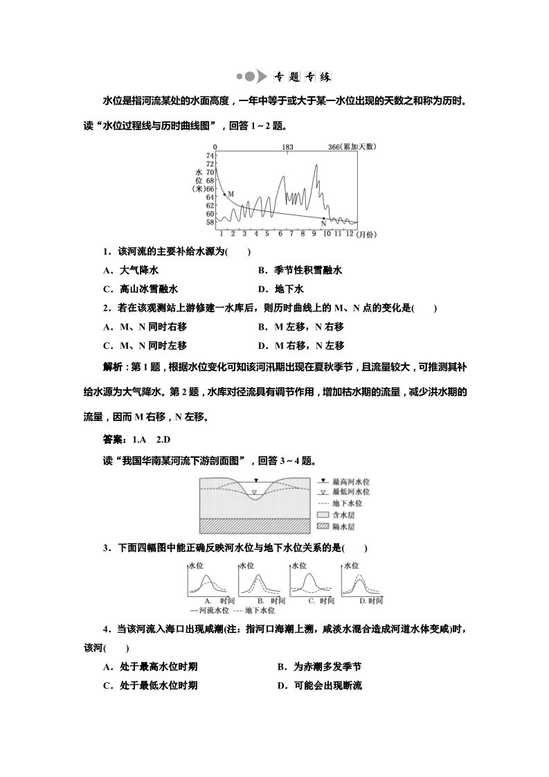 高中地理必修一第三章 第一节 小专题大智慧第1页