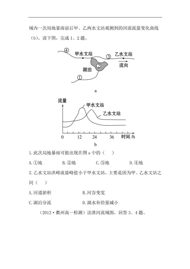 高中地理必修一高中地理课时讲练通：分层达标 训练 3.1（人教版必修1）第4页