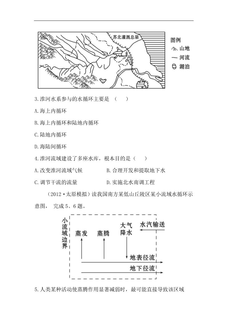 高中地理必修一高中地理课时讲练通：分层达标 训练 3.1（人教版必修1）第5页